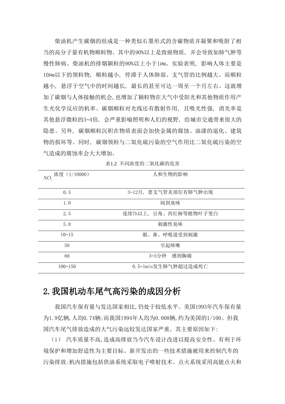 燃油汽车尾气污染排放问题及其防治对策_第3页