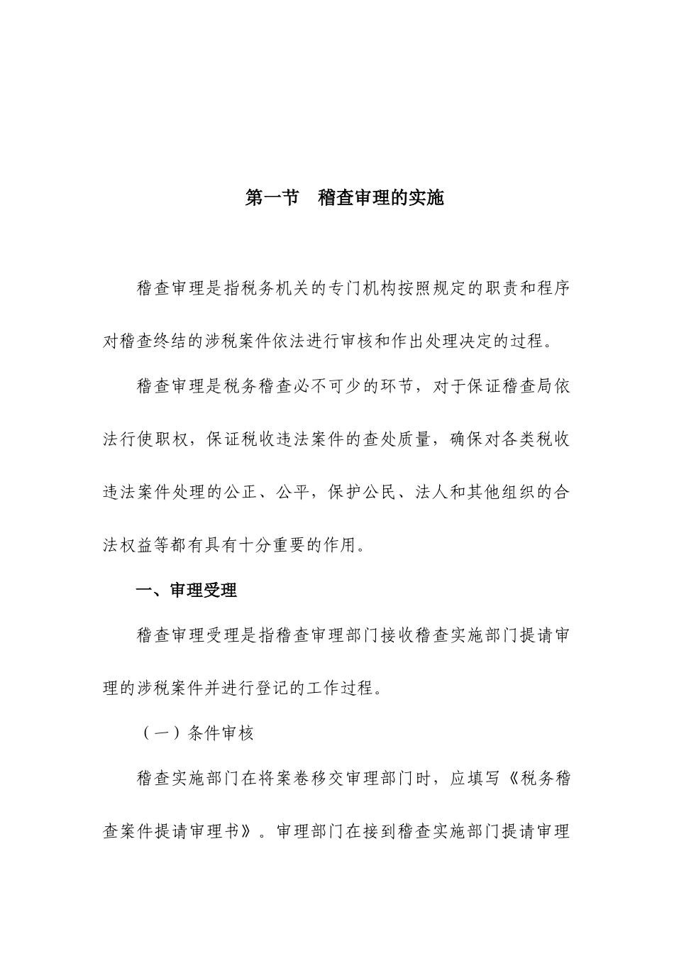 税务稽查审理_第2页