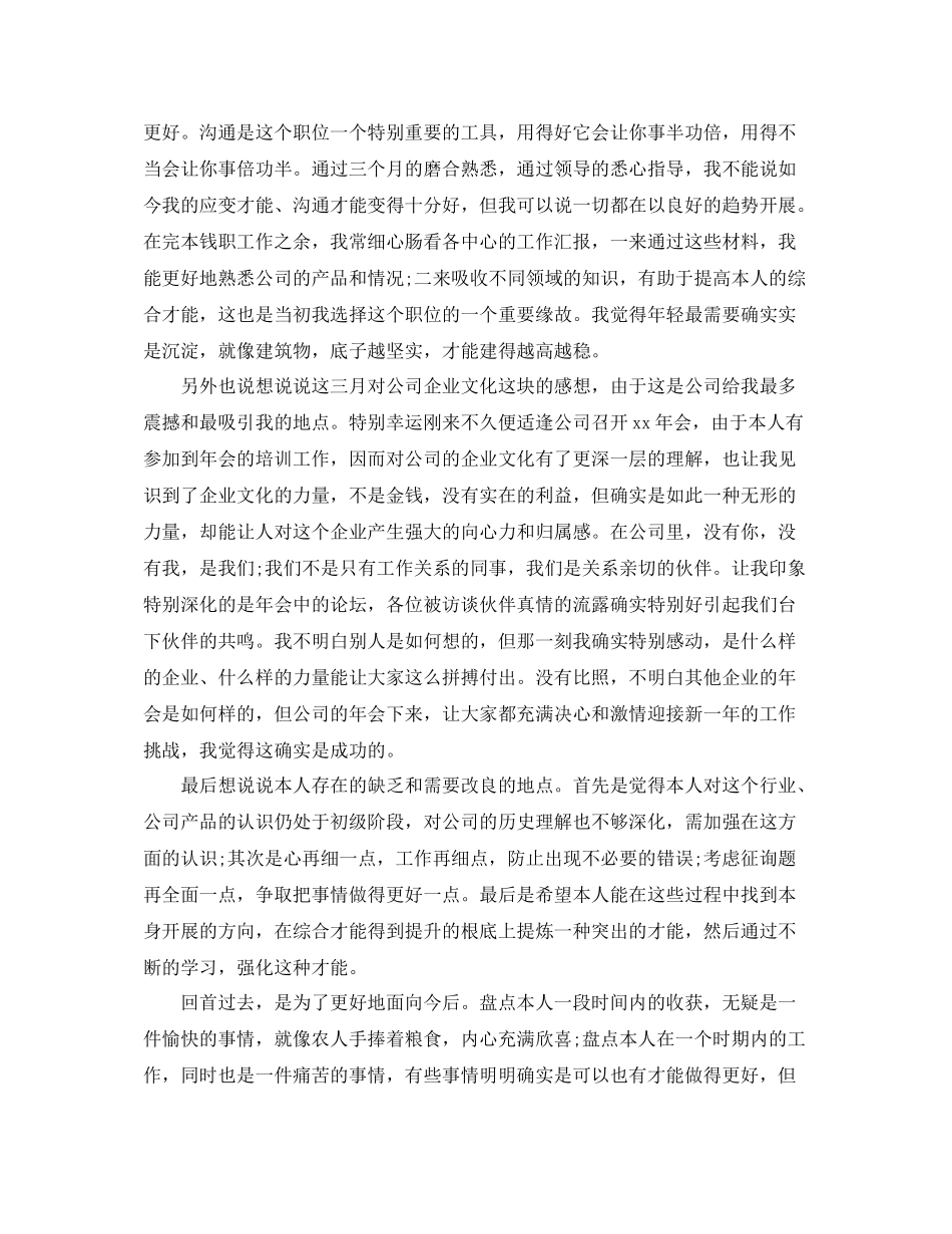 秘书试用期工作参考总结范文5篇_第2页