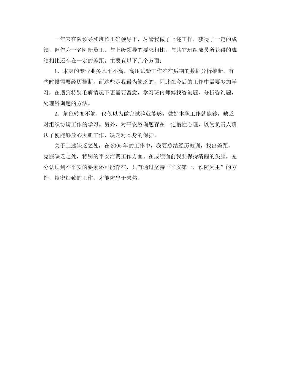 电力检修个人自我参考总结（通用）_第2页