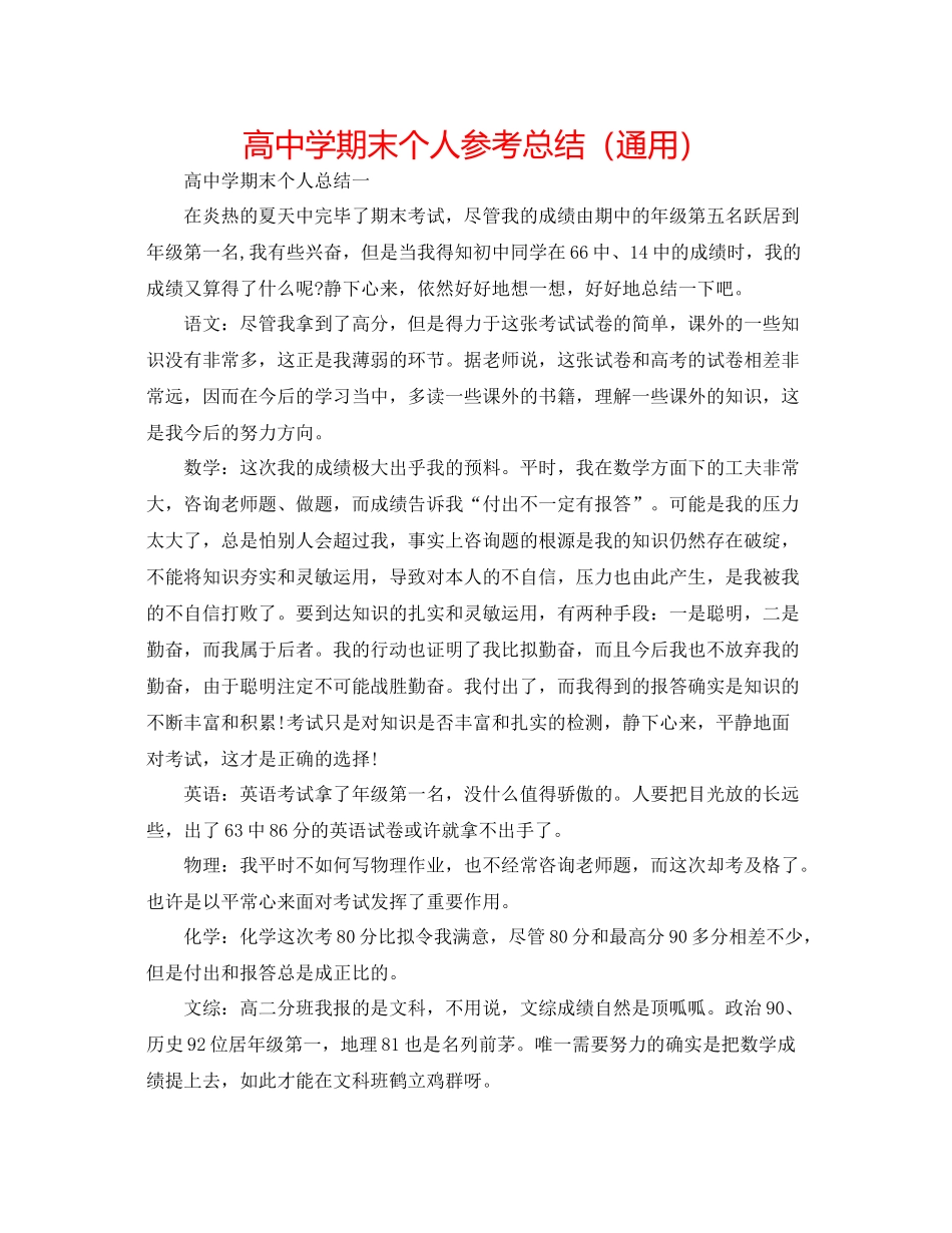 高期末个人参考总结（通用）_第1页
