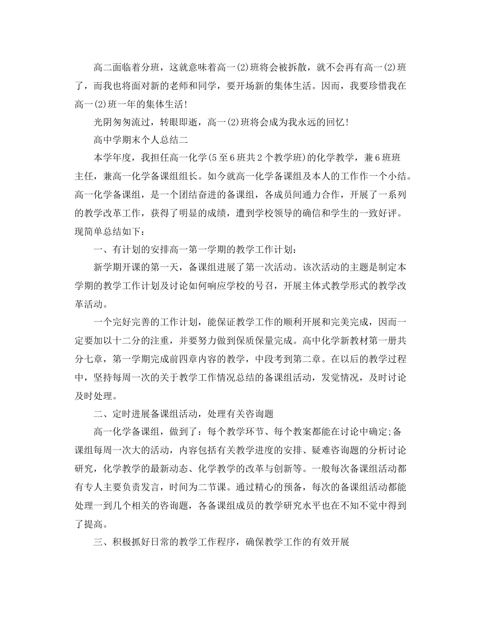 高期末个人参考总结（通用）_第2页