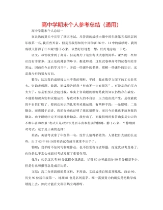 高期末个人参考总结（通用）