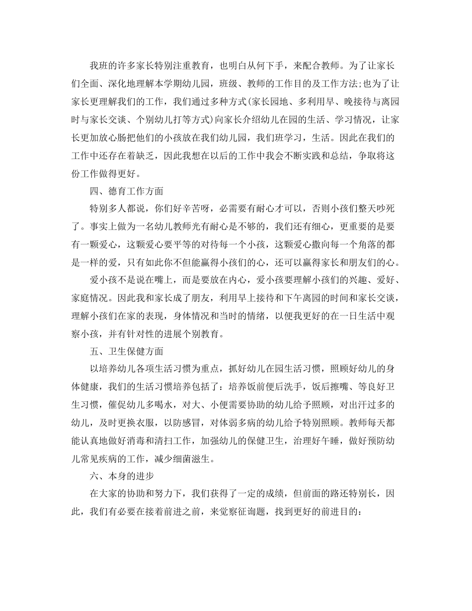幼儿园教师个人参考总结范文_第2页