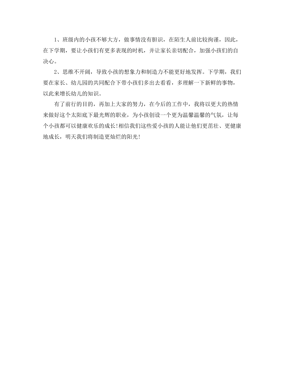 幼儿园教师个人参考总结范文_第3页