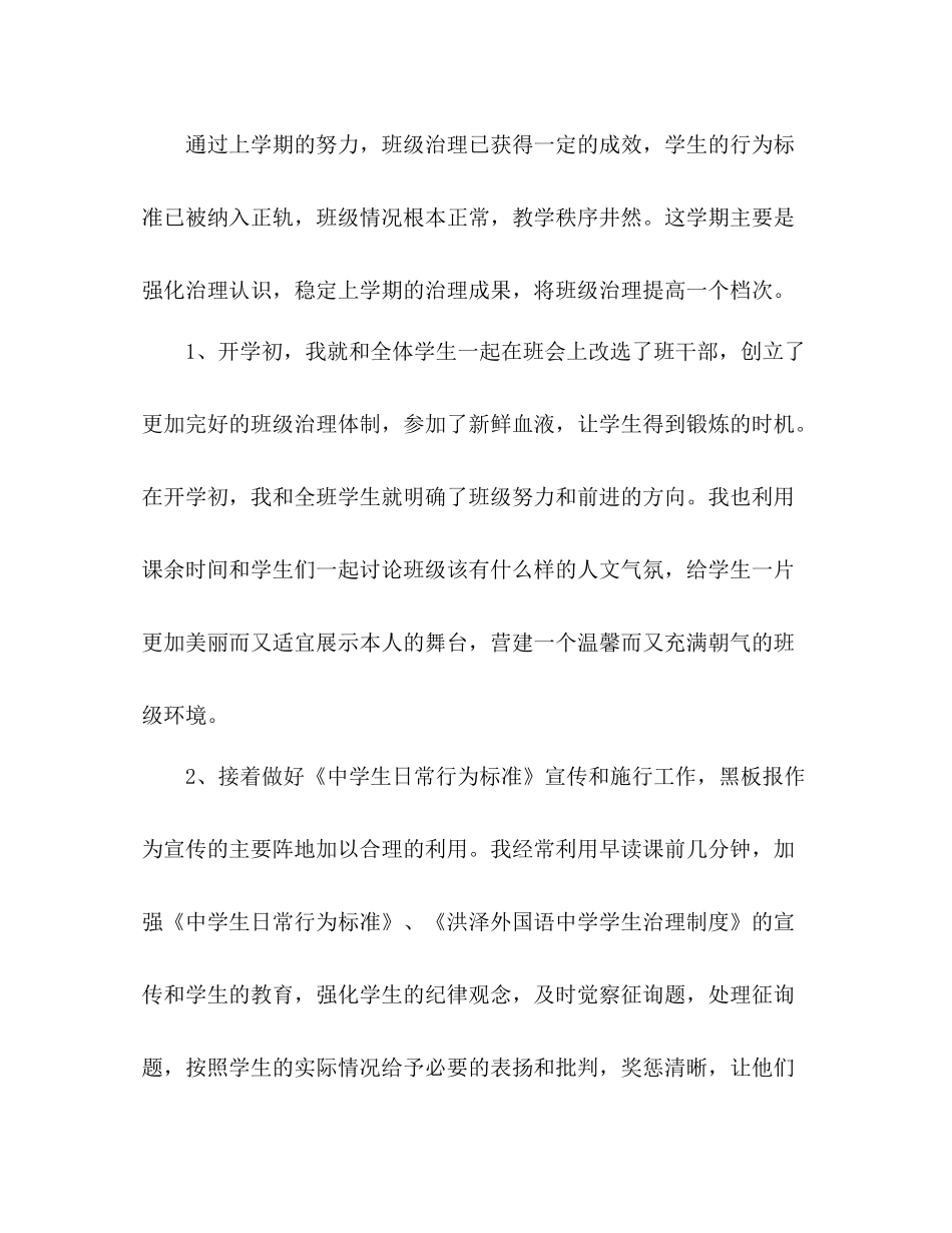 2021年4月班主任工作参考总结_0_第2页