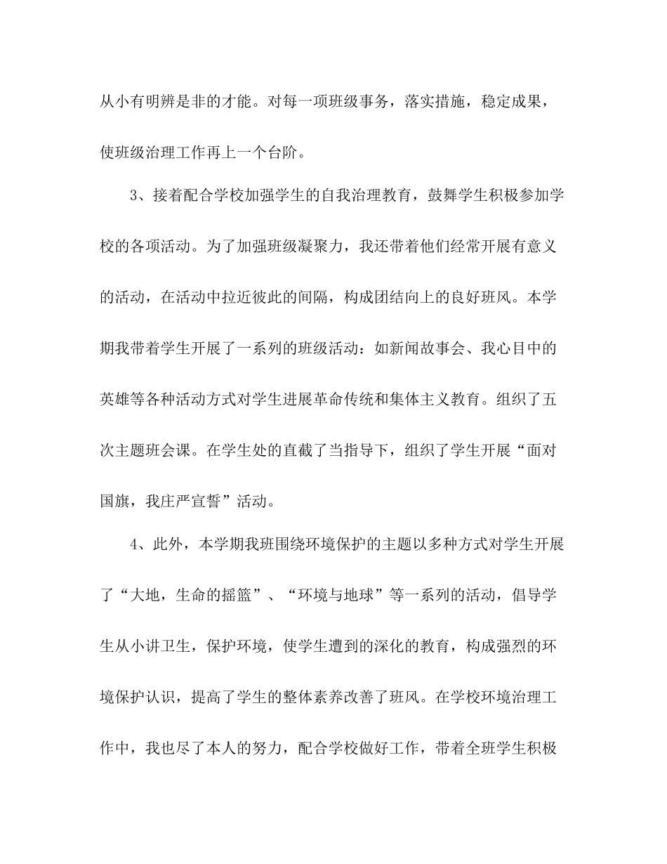 2021年4月班主任工作参考总结_0_第3页