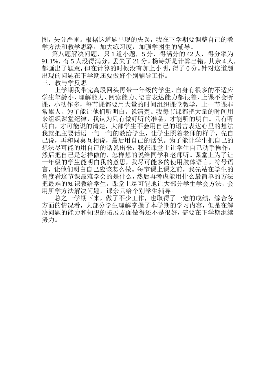 2013-2014（上）一年级试卷分析_第2页