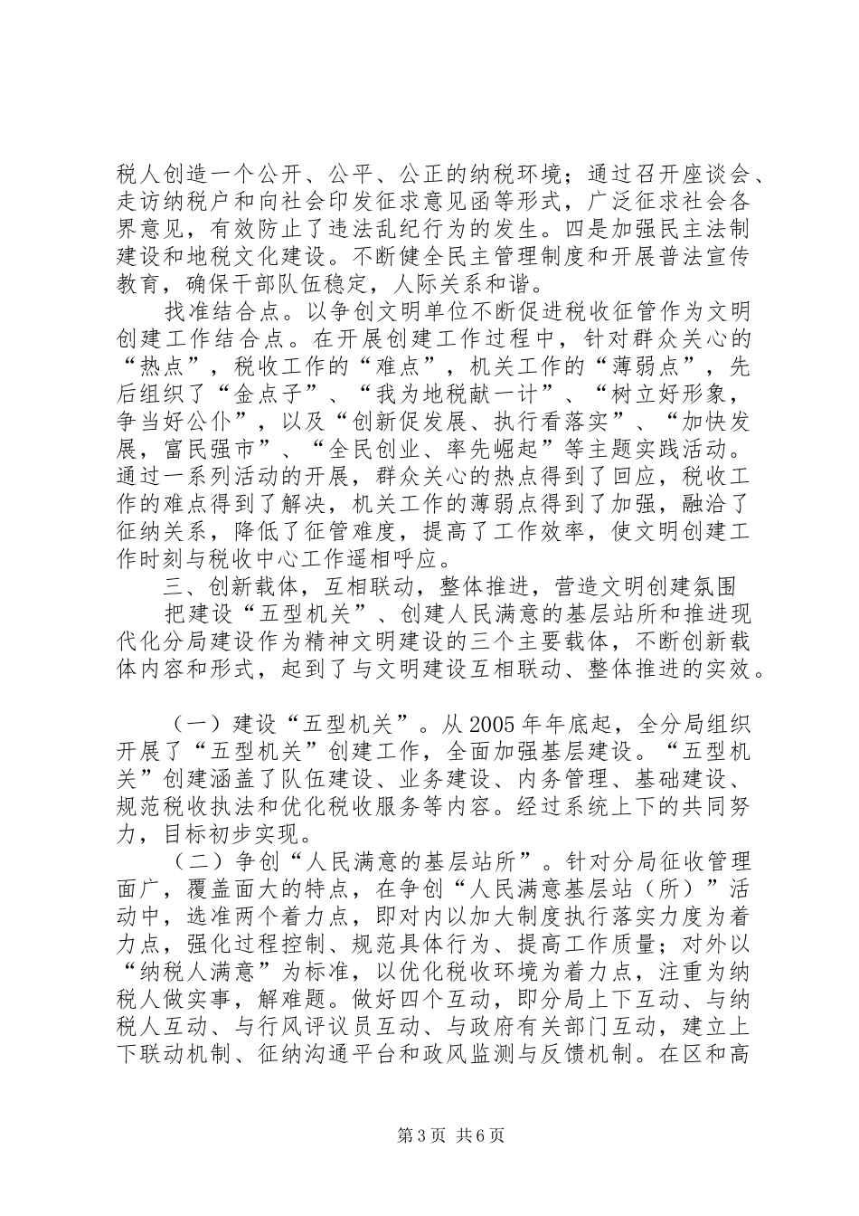 地税系统文明单位工作汇报_第3页