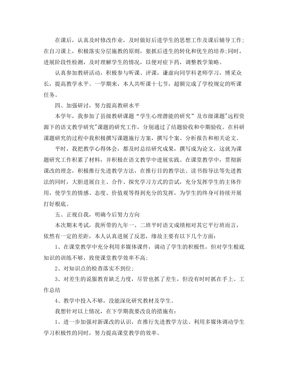 教学工作参考总结初三语文教师期末教学工作参考总结_第2页