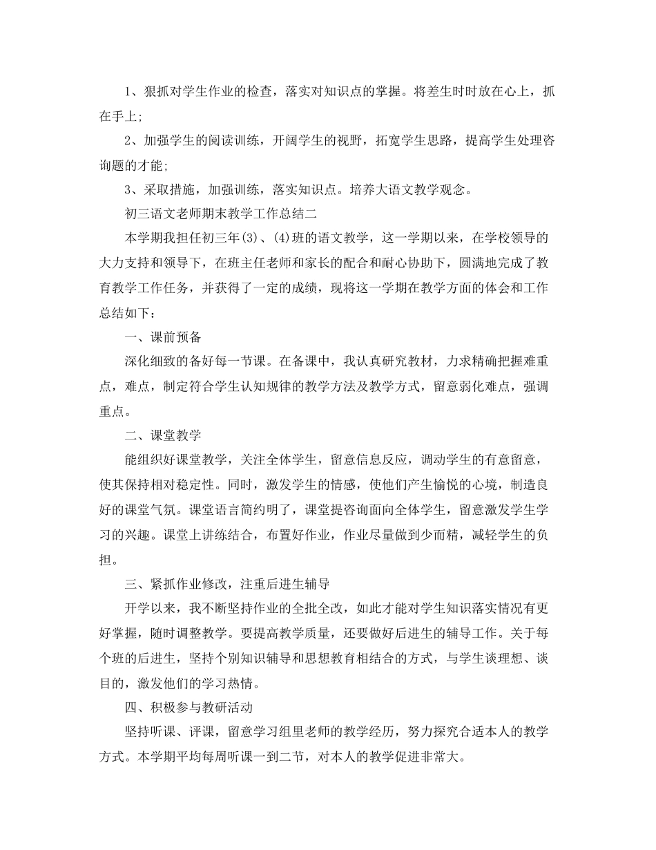 教学工作参考总结初三语文教师期末教学工作参考总结_第3页