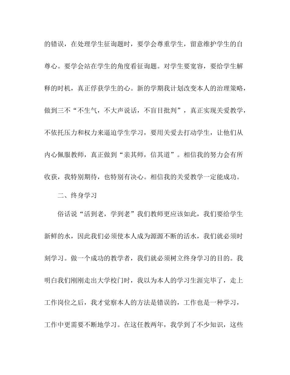 2021年教师业余学习参考总结范文_第2页