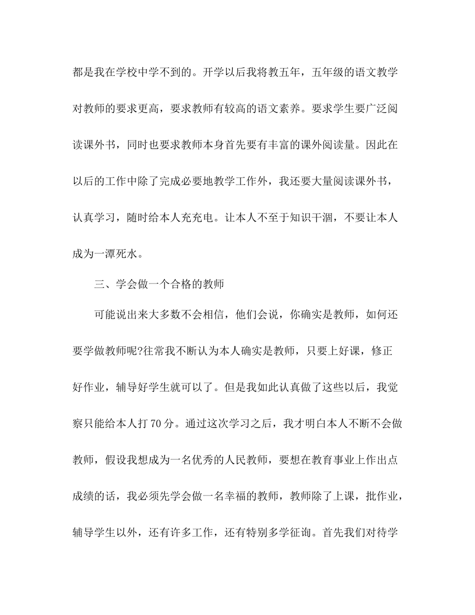 2021年教师业余学习参考总结范文_第3页