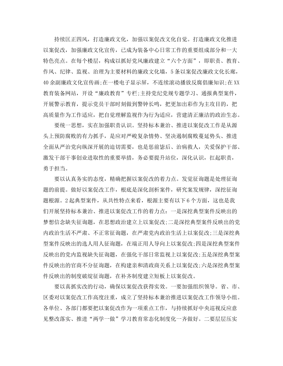 单位以案促改工作参考总结_第2页