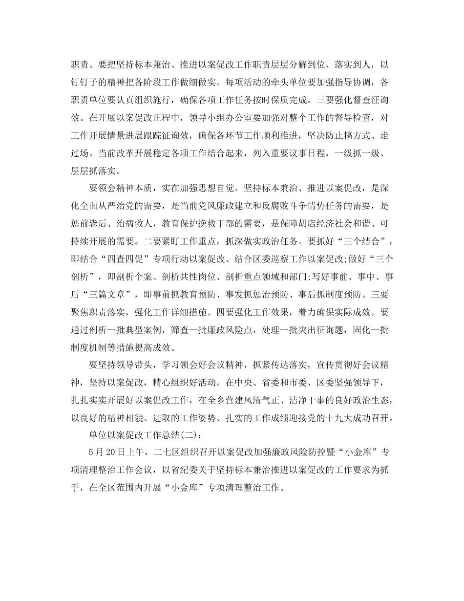 单位以案促改工作参考总结_第3页