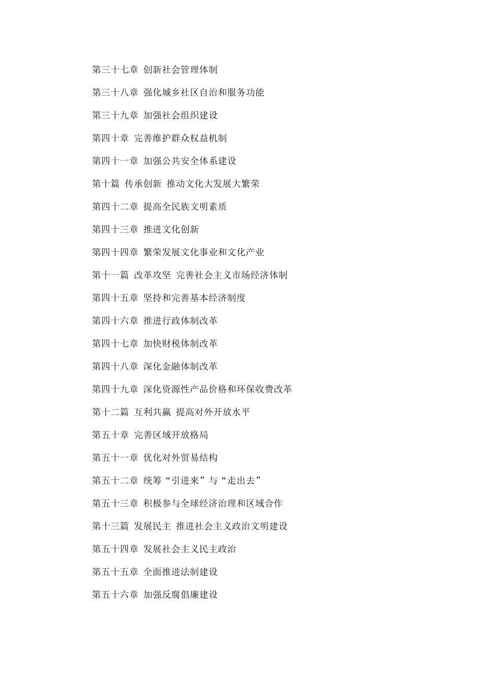 我国国民经济和社会发展十二五规划纲要(全文)97223_第3页