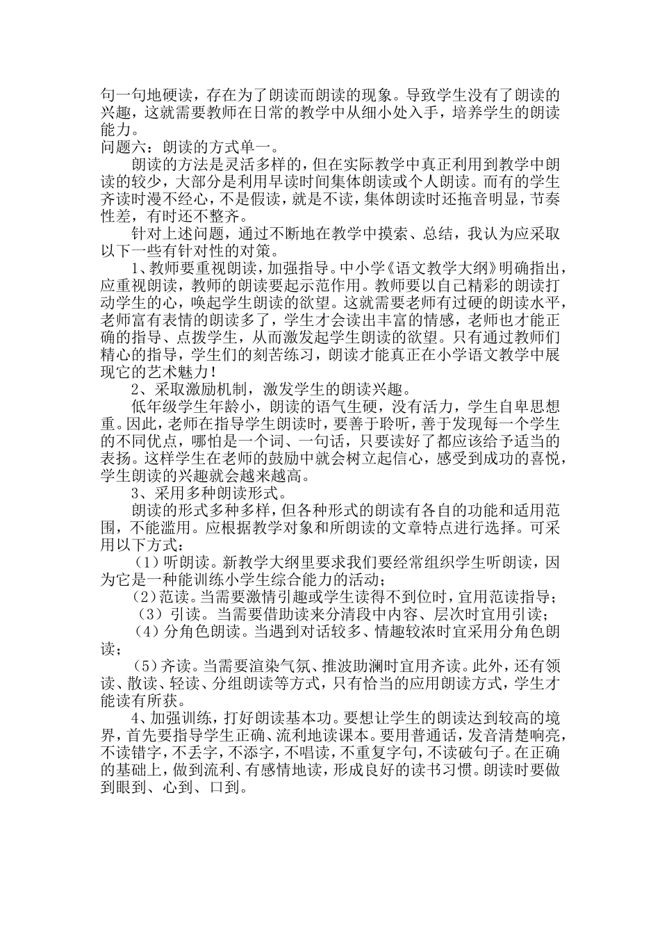 低段学生朗读存在的问题及措施_第2页