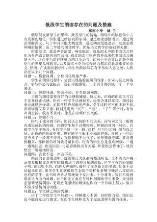 低段学生朗读存在的问题及措施