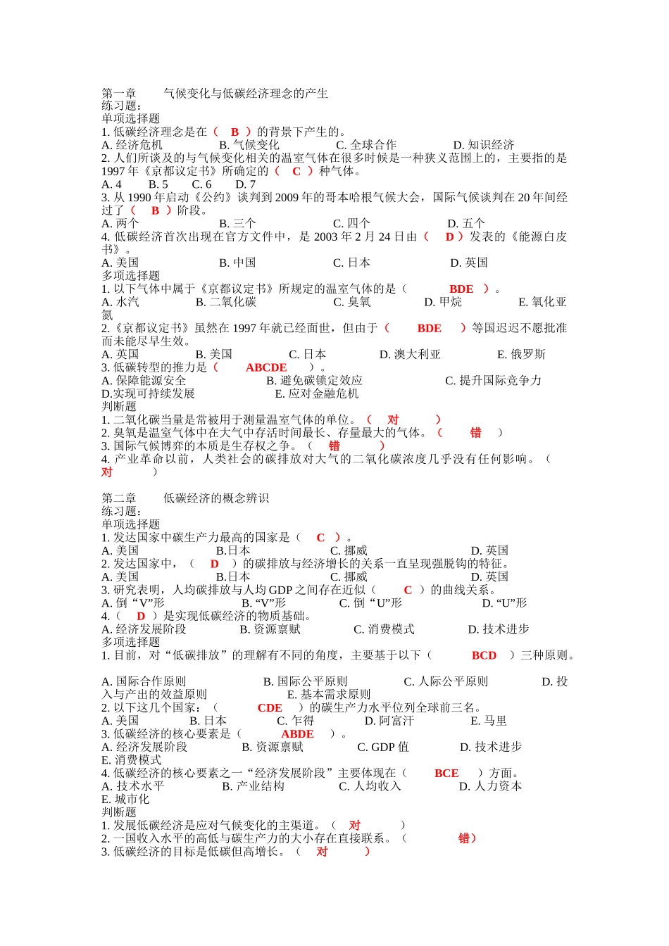 循环经济与低碳经济(考题答案)_第1页