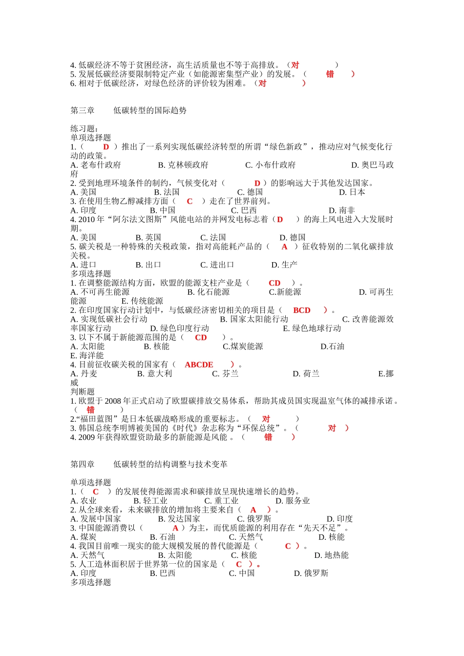 循环经济与低碳经济(考题答案)_第2页