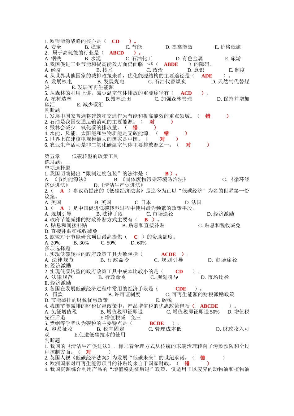 循环经济与低碳经济(考题答案)_第3页