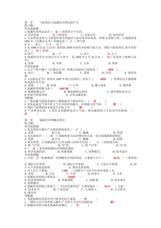 循环经济与低碳经济(考题答案)