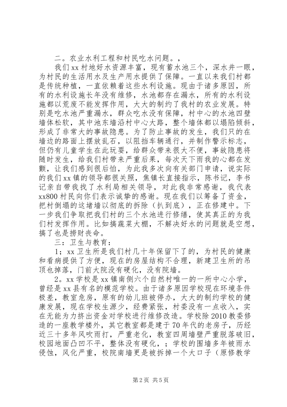 村委主任年终工作汇报_第2页