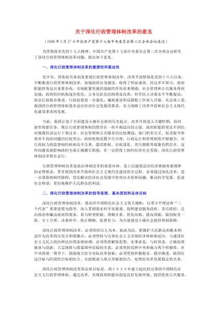 十七届二中全会《深化行政管理体制改革意见〉