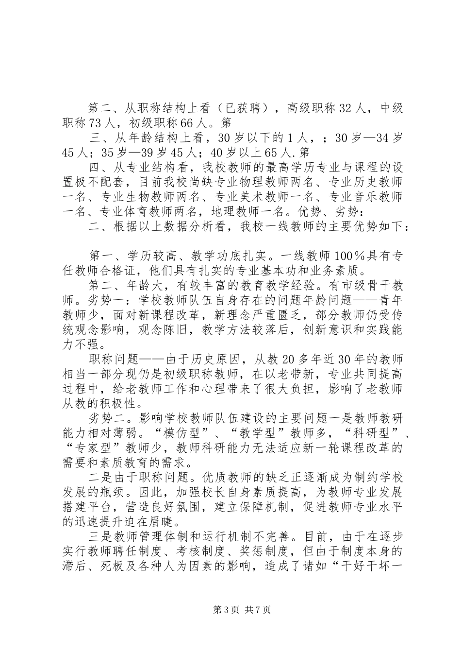 对教师队伍分析报告_第3页