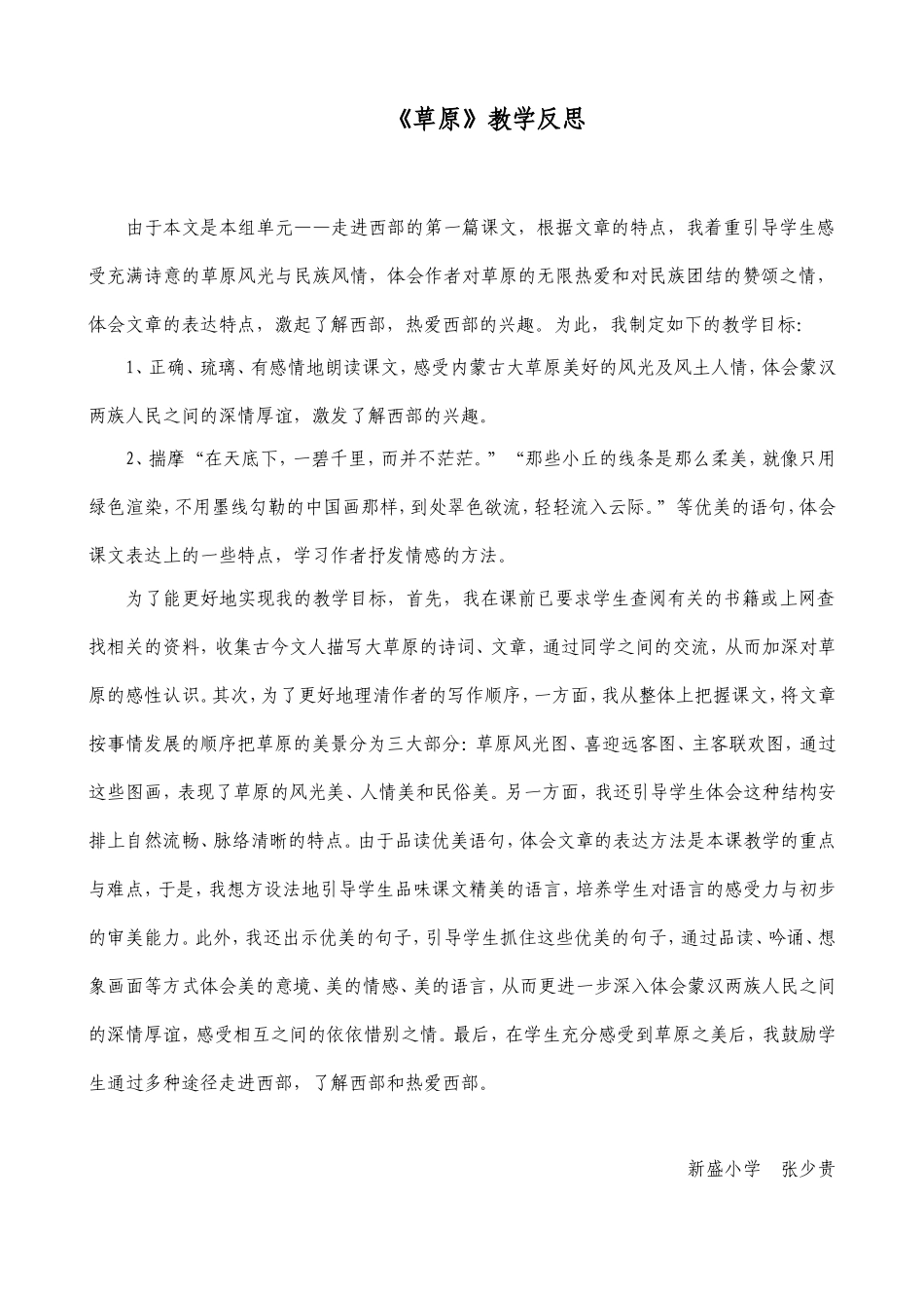 《草原》教学反思_第1页