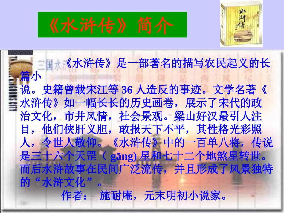 鲁提辖拳打镇关西_第2页