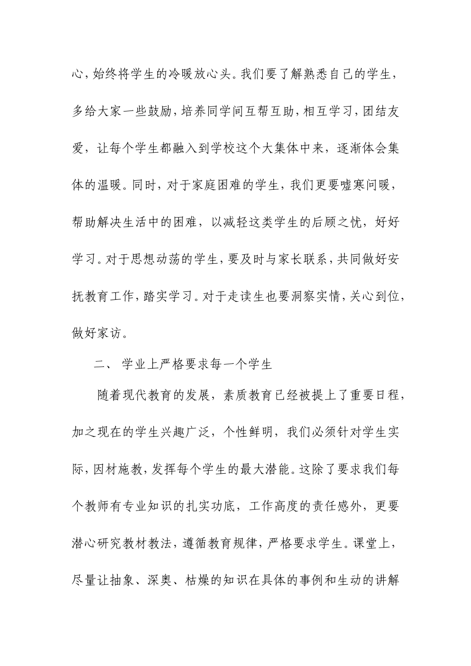 以人为本,关爱学生-张楠_第2页