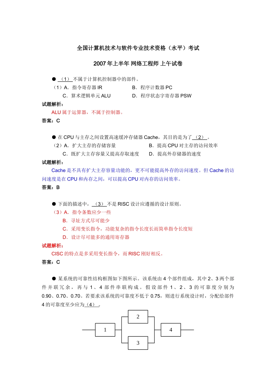 网络工程师2007上半年_第1页