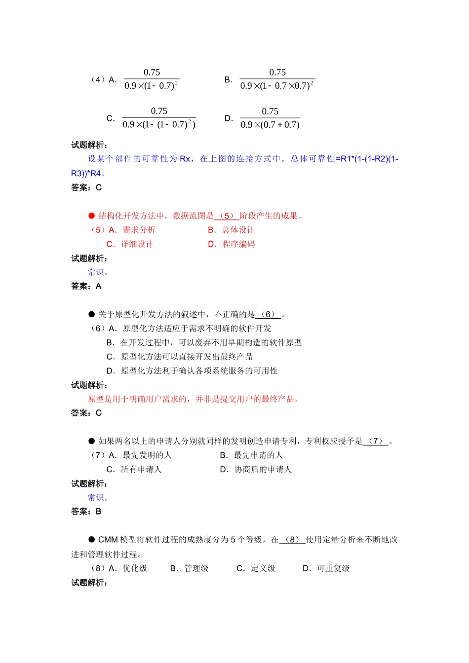 网络工程师2007上半年_第2页