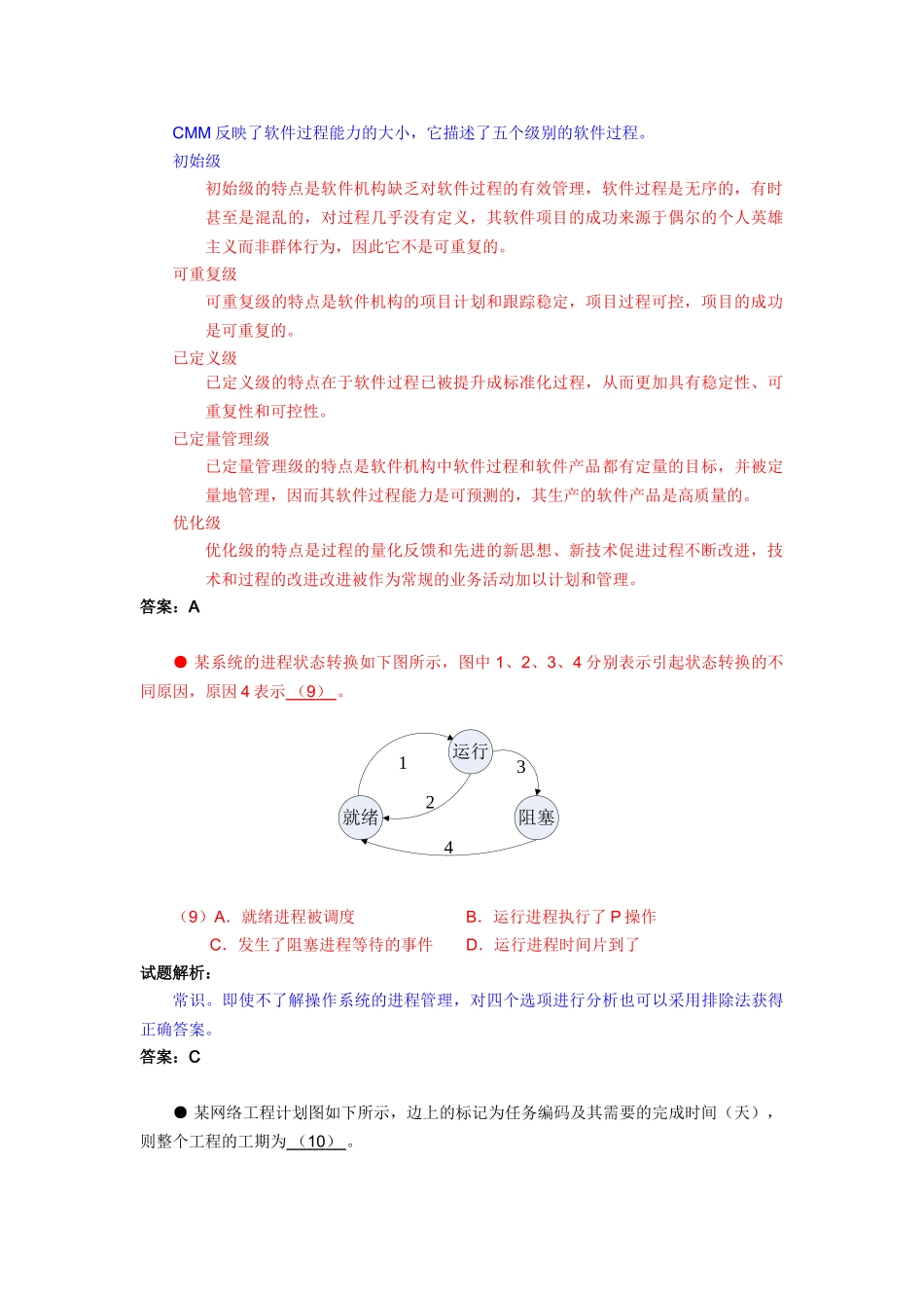 网络工程师2007上半年_第3页