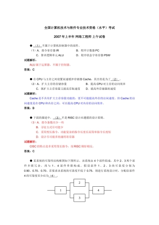 网络工程师2007上半年