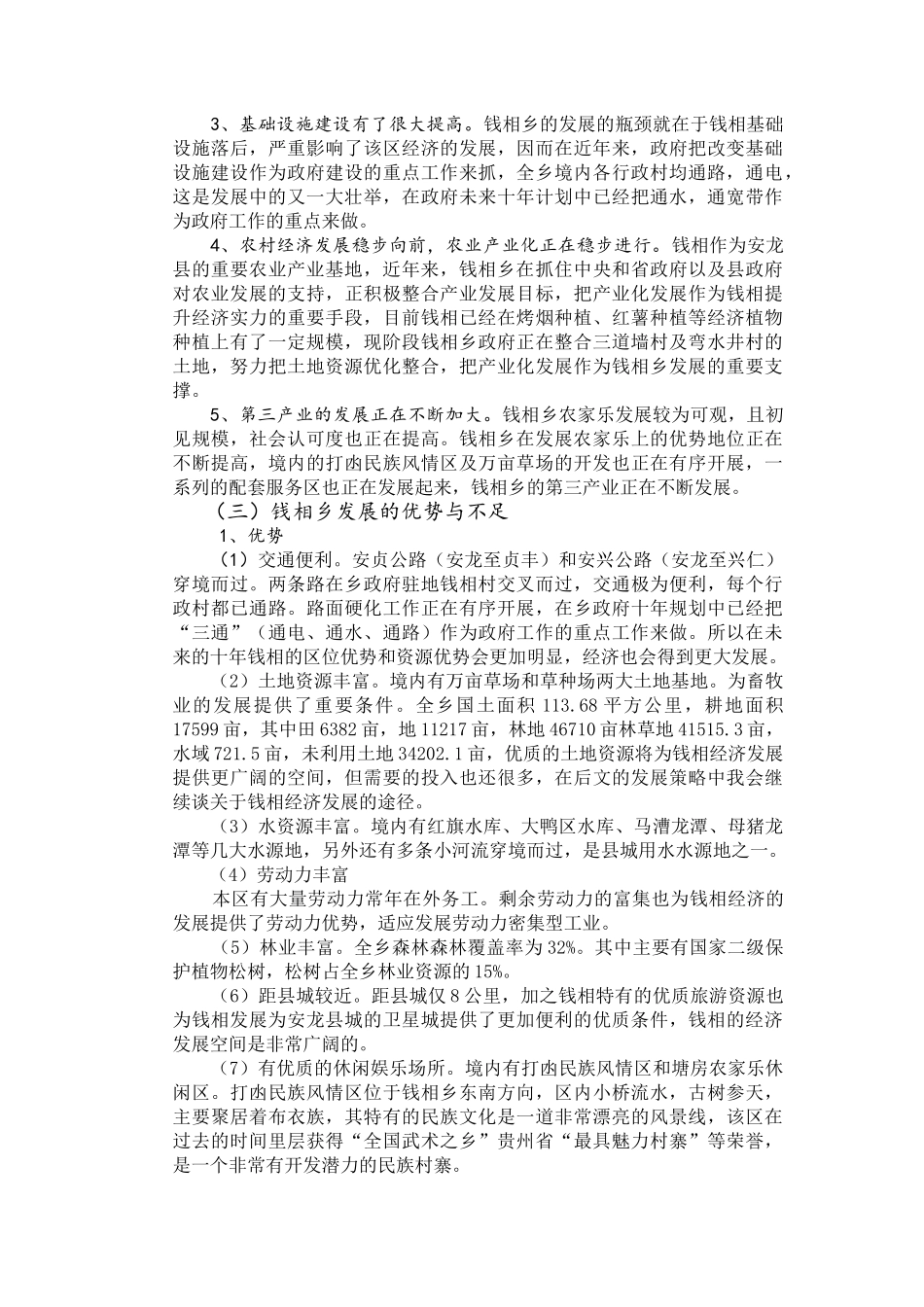 乡镇经济发展问题的反思 初稿_第2页