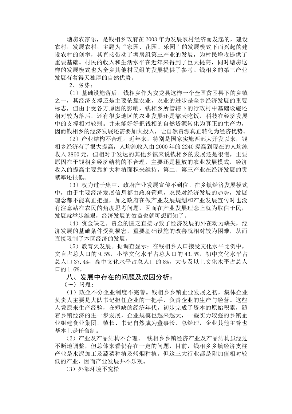 乡镇经济发展问题的反思 初稿_第3页