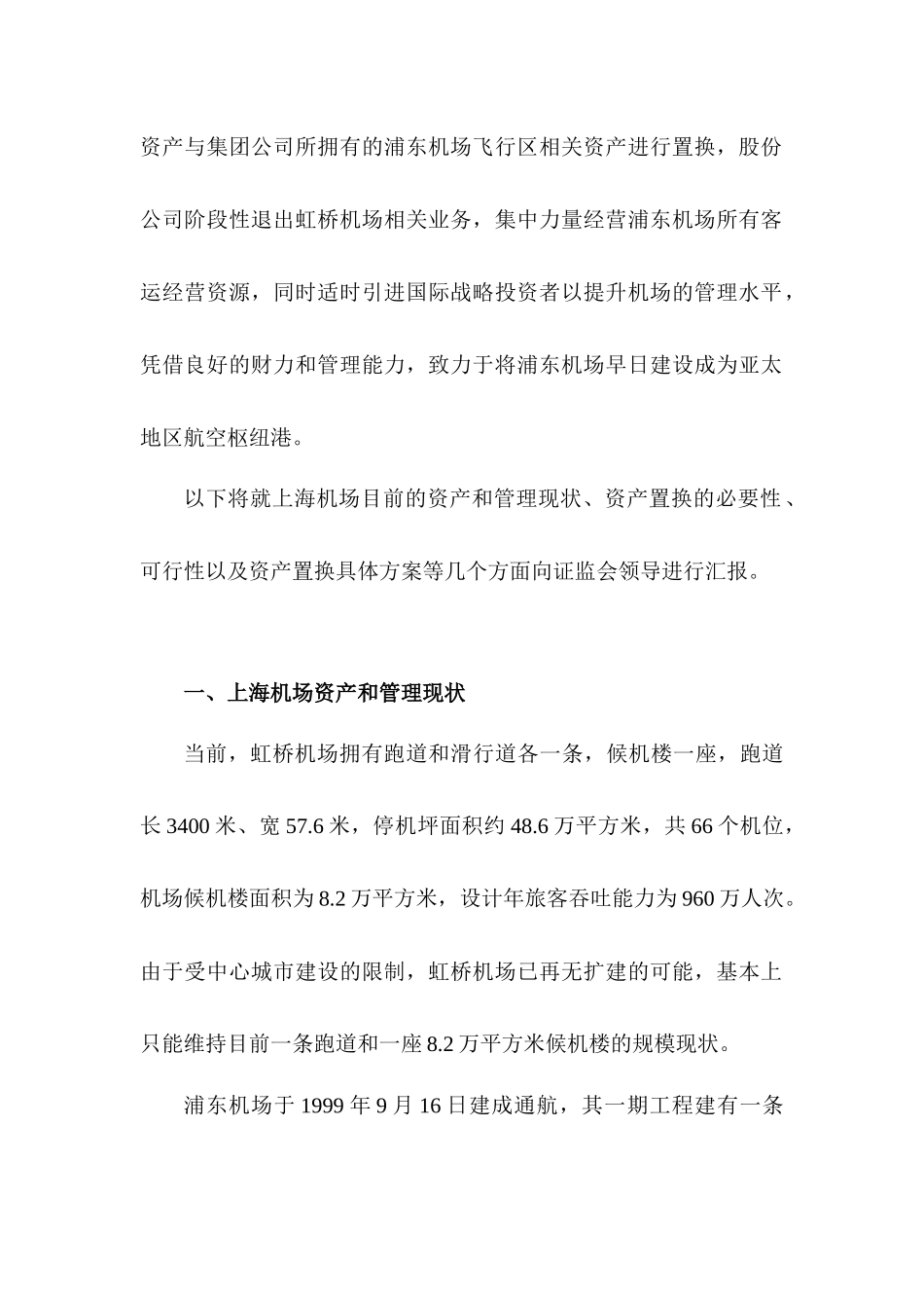 上海机场资产置换方案_第2页