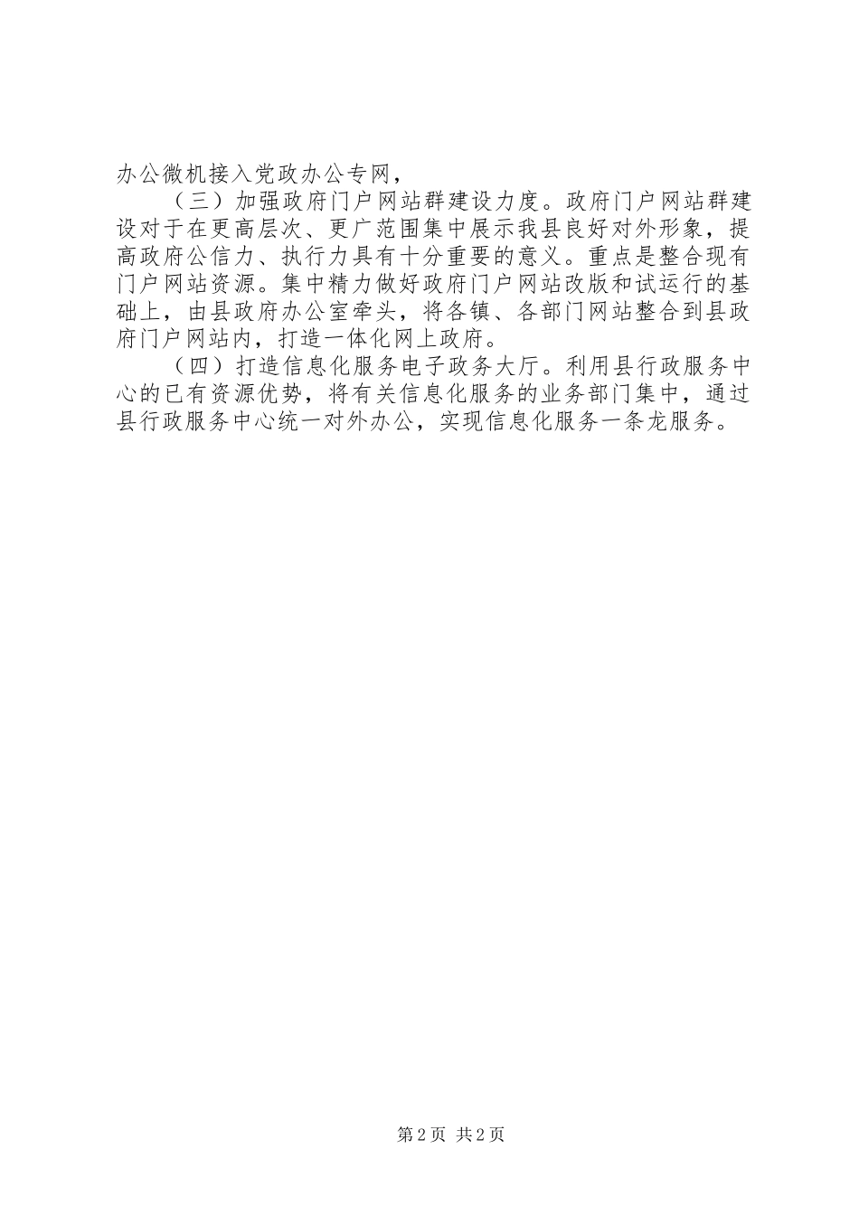 电子政务工程建设情况有关情况汇报_第2页