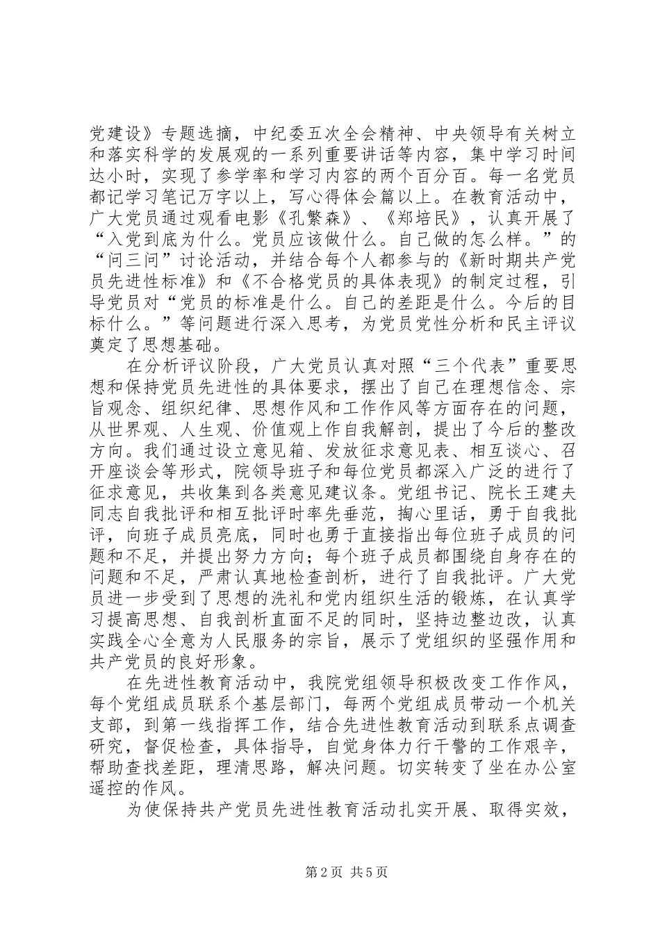 法院队伍建设工作情况汇报_第2页