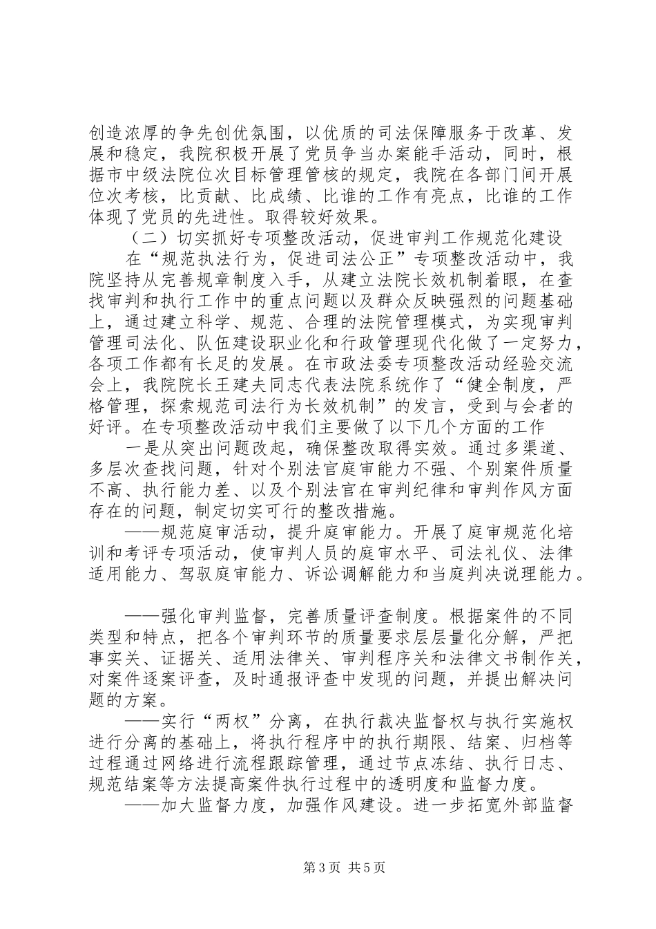 法院队伍建设工作情况汇报_第3页