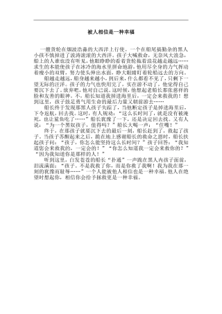 被人相信是一种幸福