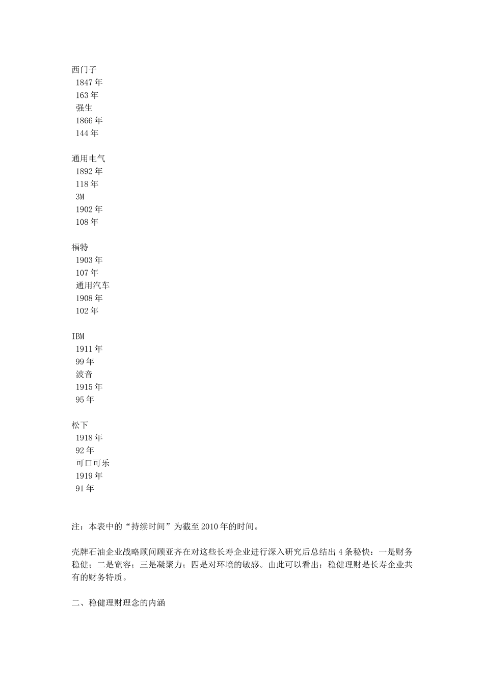 稳健理财 - 副本 (2)_第2页