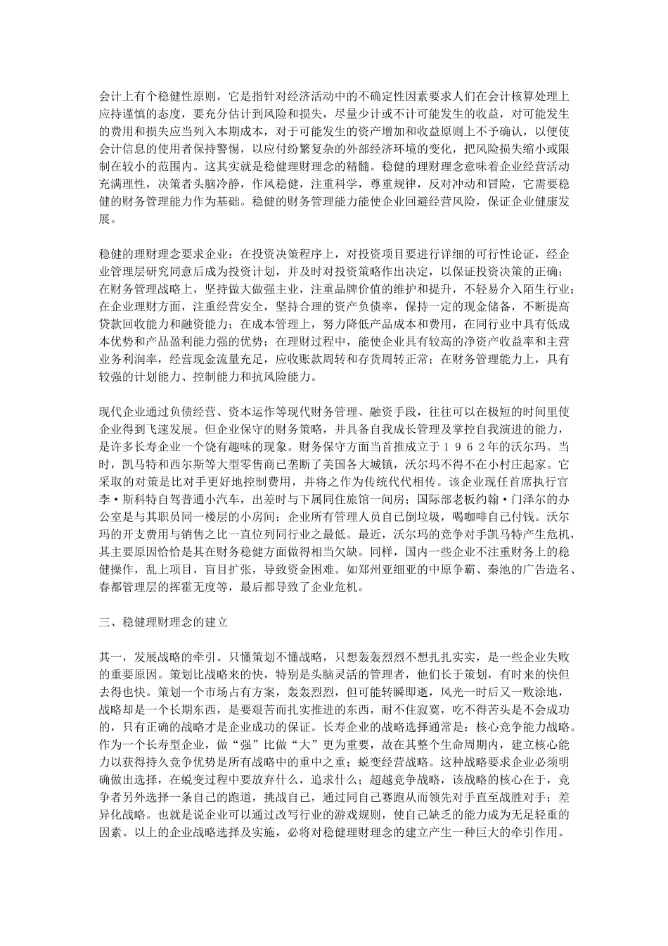 稳健理财 - 副本 (2)_第3页