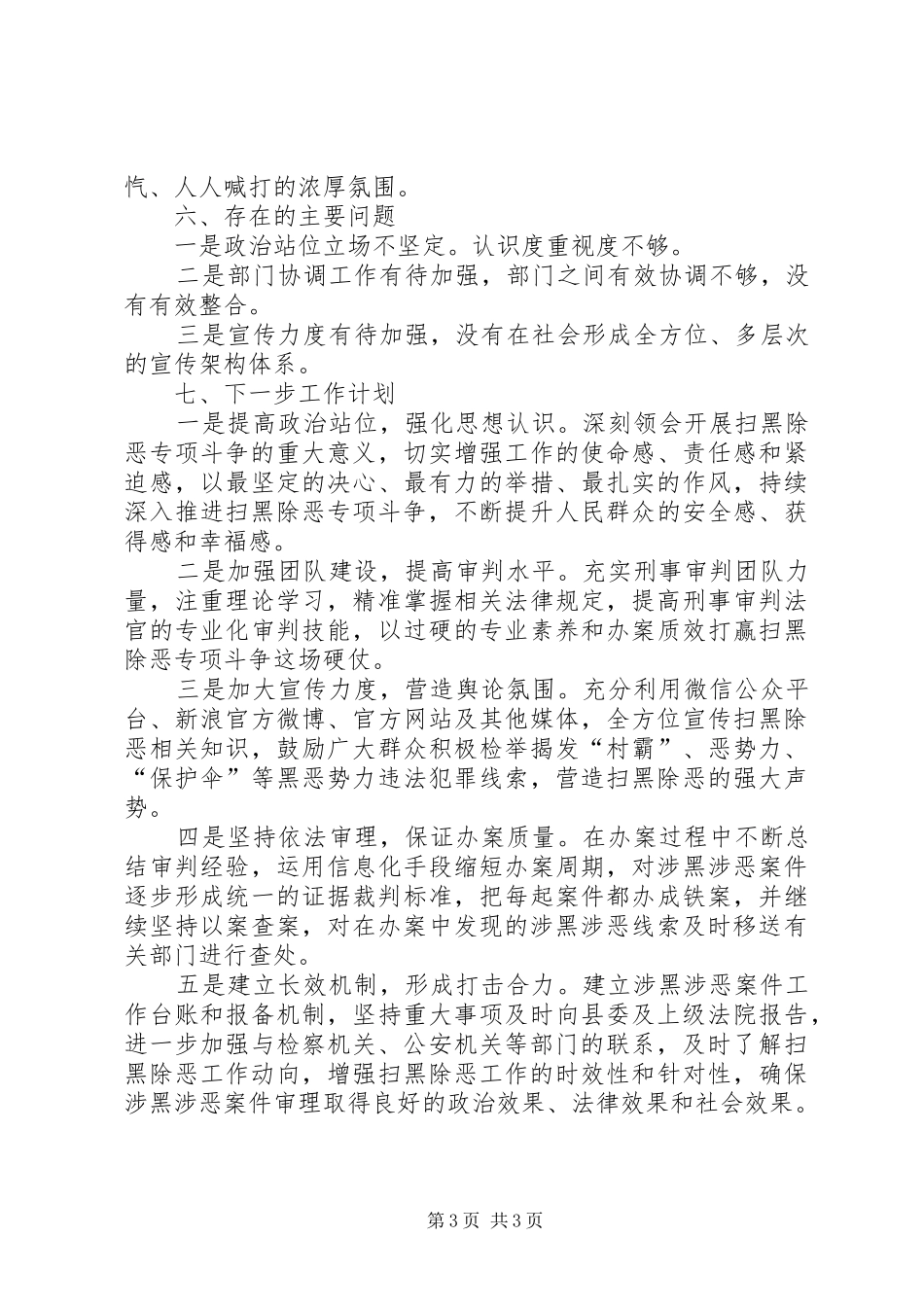 法院扫黑除恶专项斗争工作调研报告_第3页
