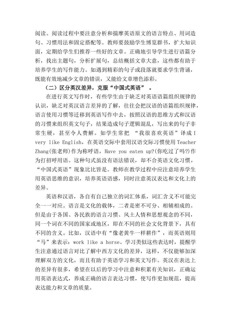 浅析中学生英语写作中存在的问题及其对策54255_第3页