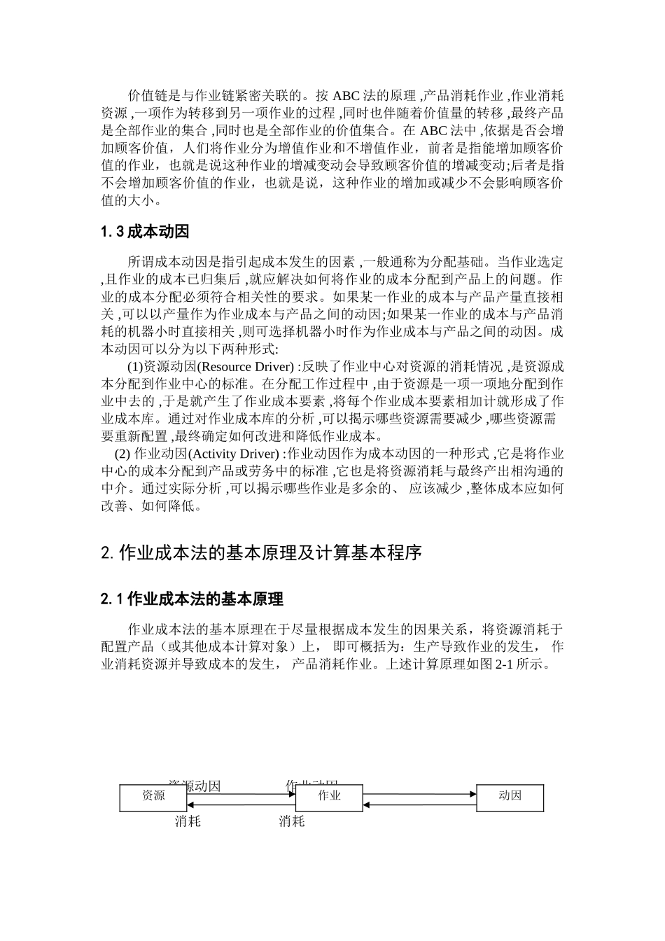 现代物流成本管理研究之我见_第2页