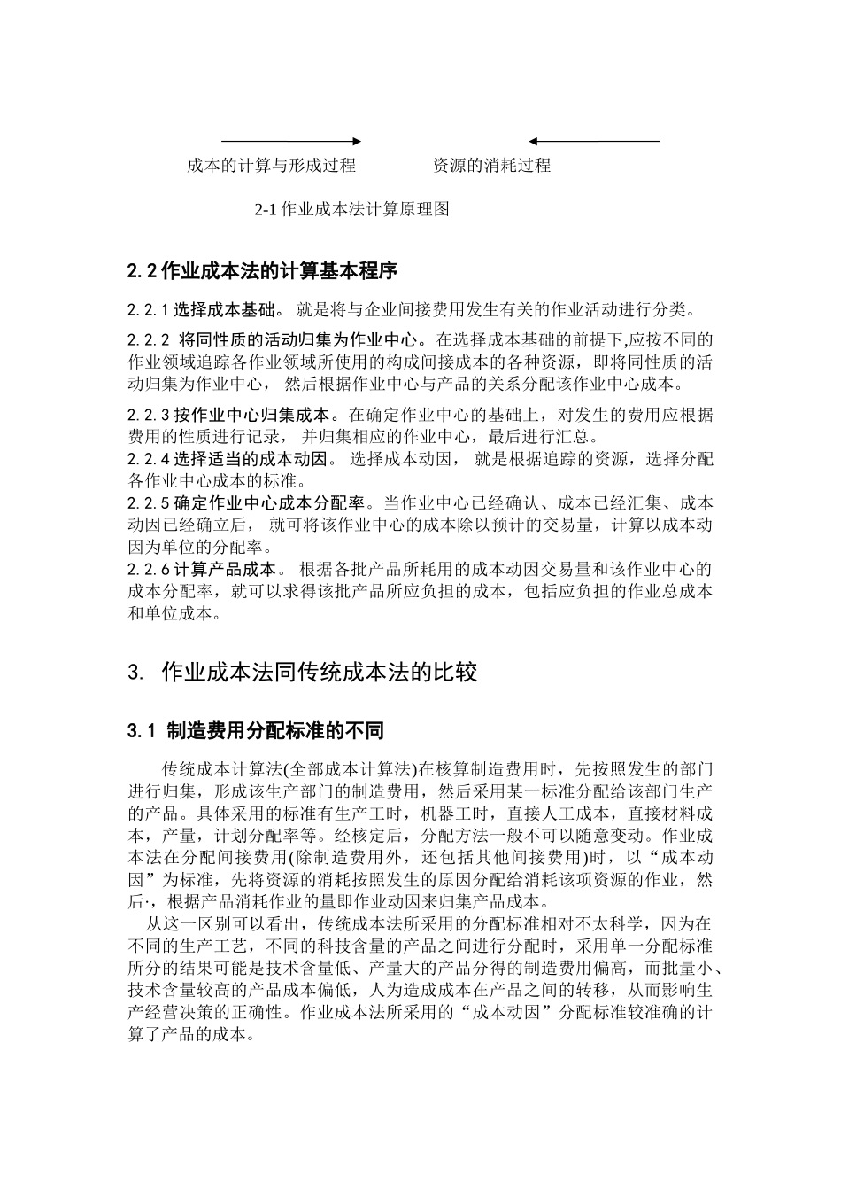 现代物流成本管理研究之我见_第3页