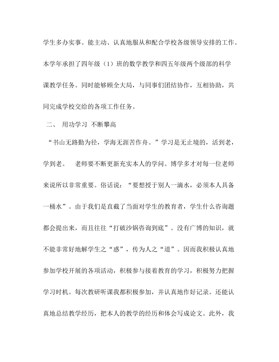 四年级数学教学工作参考总结_0（通用）_第2页